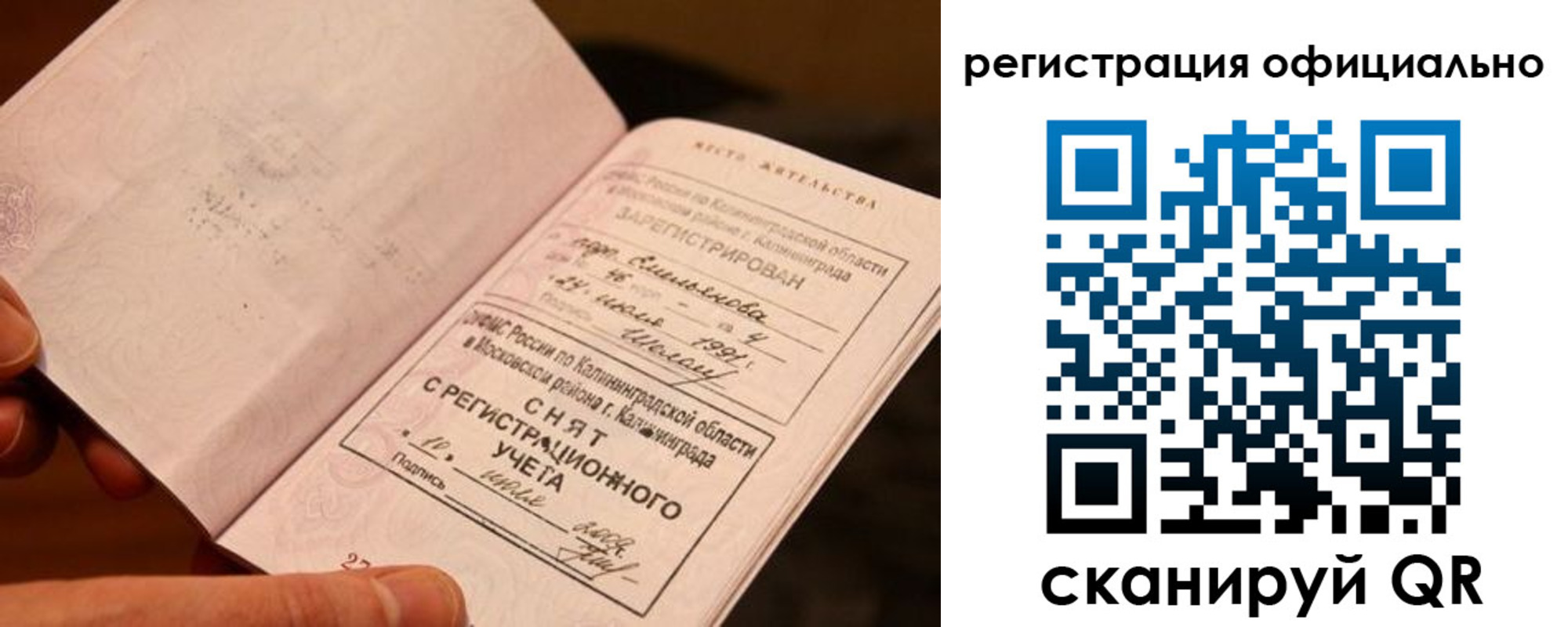 временная регистрация для всех в Лобне