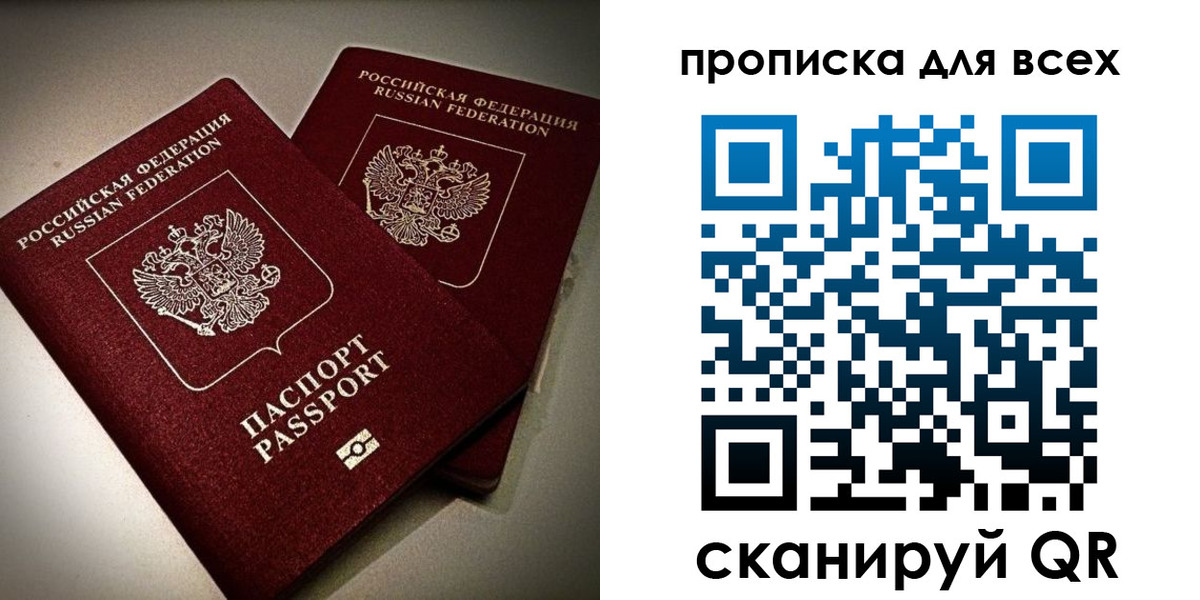 купить прописку в Лобне