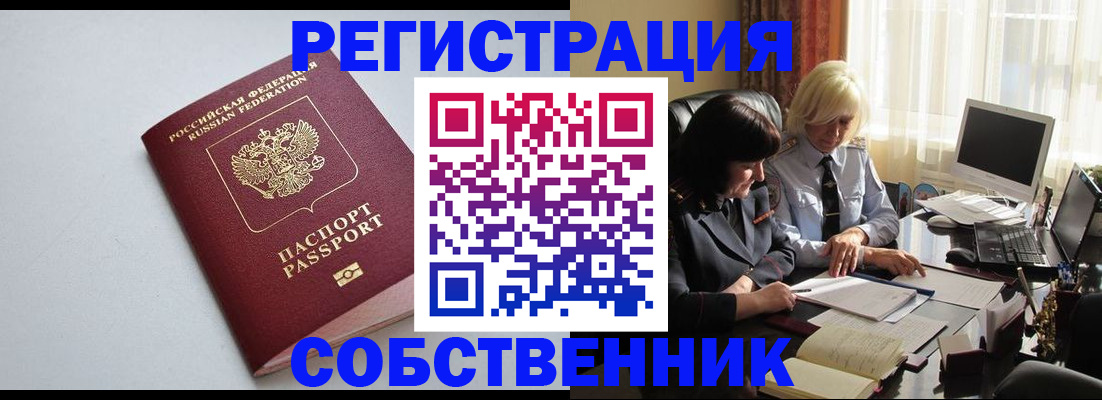 купить прописку в Лобне