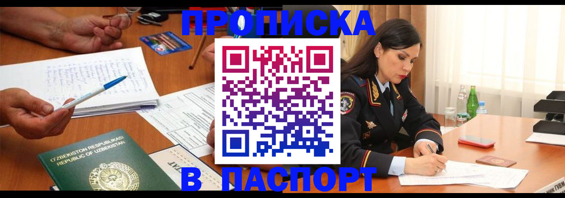 прописка для кредита в Лобне