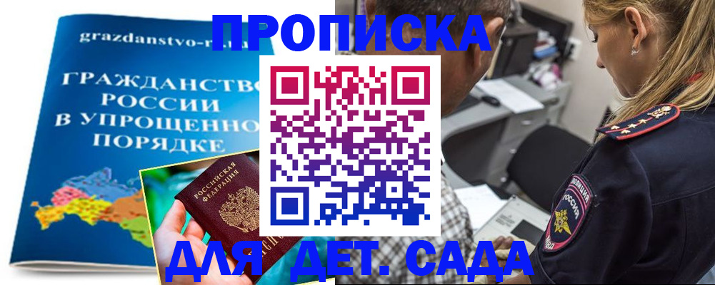 прописка для школы в Лобне