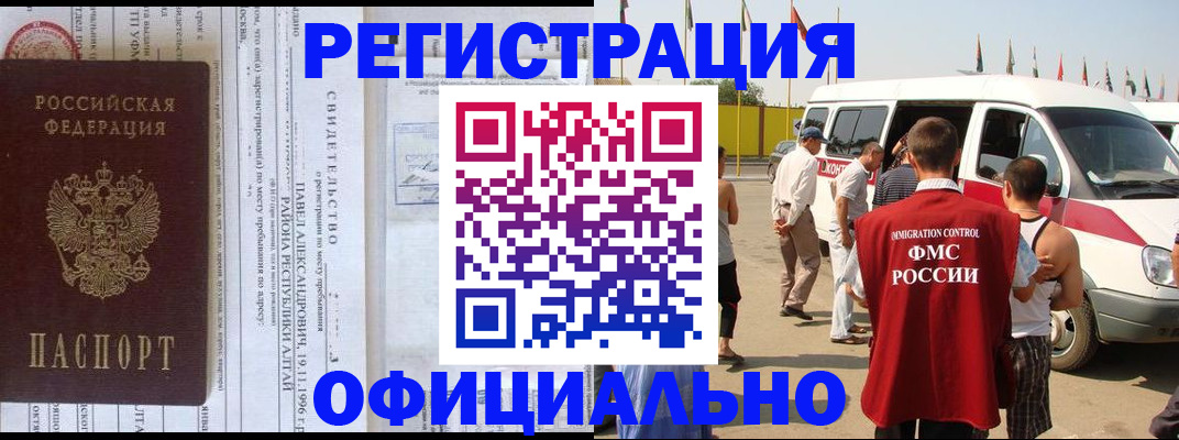 временная регистрация в квартире в Лобне
