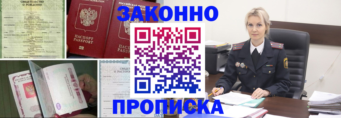 прописка 2025 в Лобне